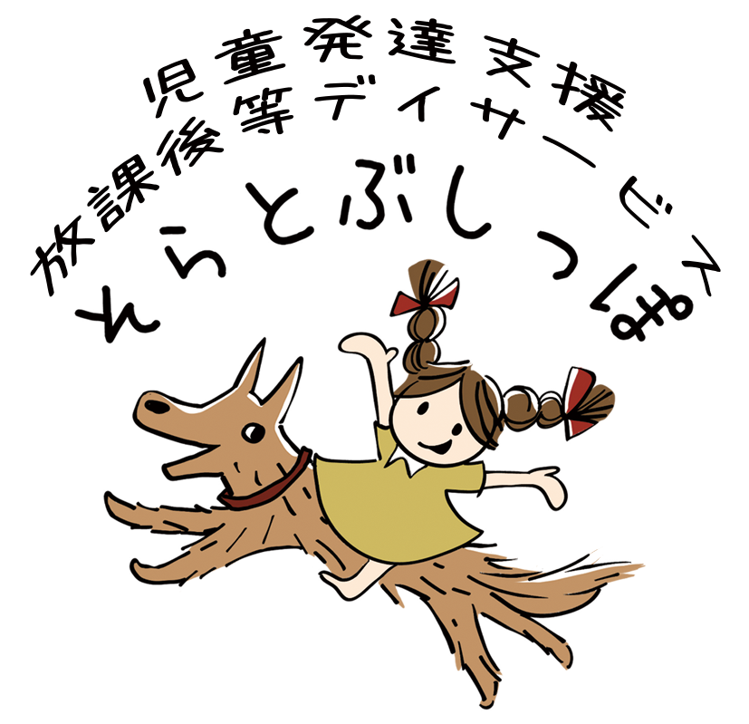 ミニ音楽会inそらとぶしっぽ そらとぶしっぽ