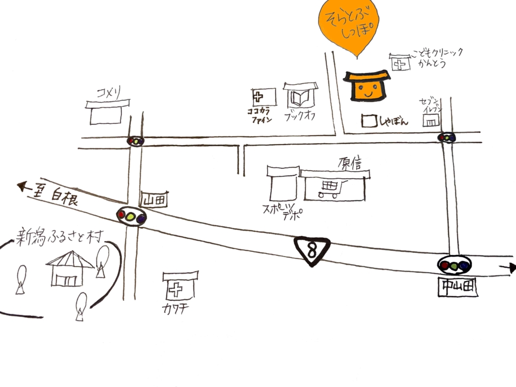 そらとぶしっぽ 新潟市西区山田3338 児童発達支援 放課後等デイサービス