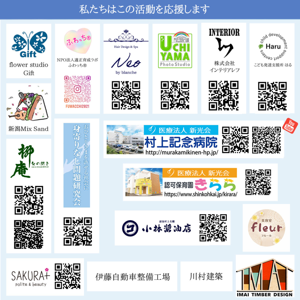 協賛企業・団体ロゴ、QR