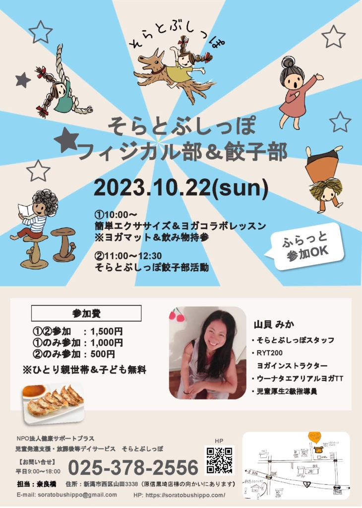 餃子部チラシ
